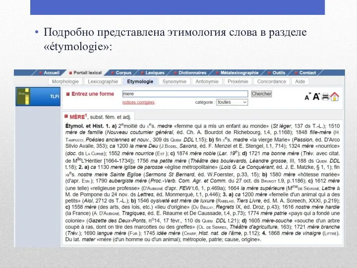 Подробно представлена этимология слова в разделе «étymologie»: