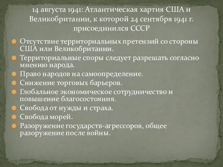 Отсутствие территориальных претензий со стороны США или Великобритании. Территориальные споры следует разрешать