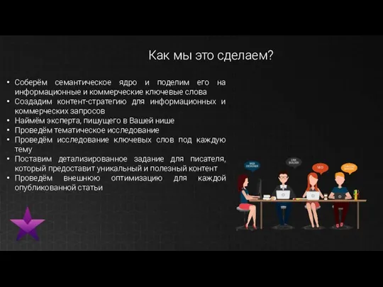 Cоберём семантическое ядро и поделим его на информационные и коммерческие ключевые слова