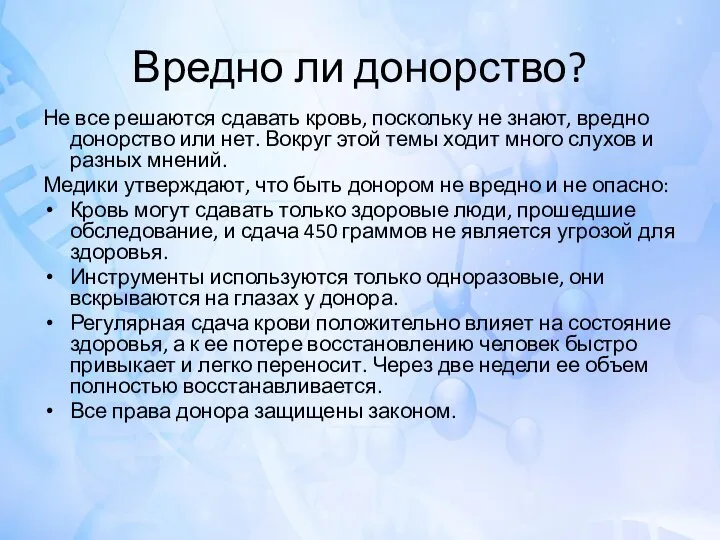 Вредно ли донорство? Не все решаются сдавать кровь, поскольку не знают, вредно