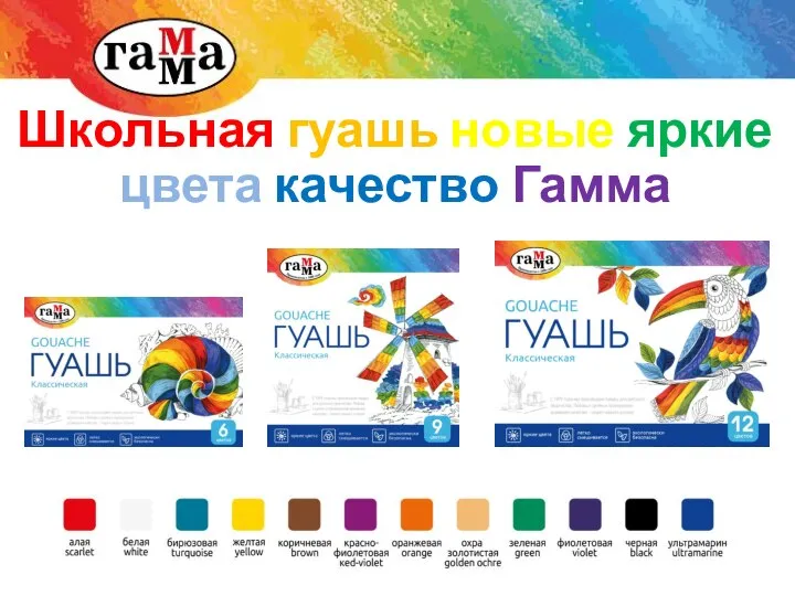 Ассортимент Пластилин Школьная гуашь новые яркие цвета качество Гамма