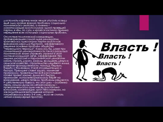 для полноты картины никак нельзя упустить из виду ещё одну крайне важную