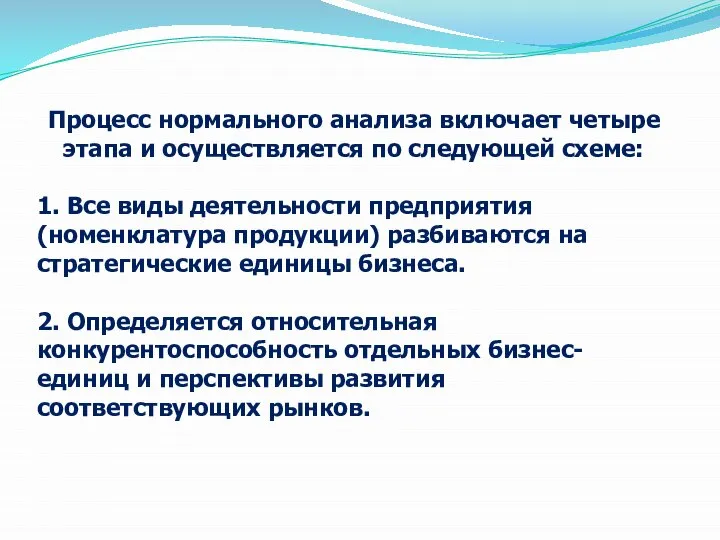 Процесс нормального анализа включает четыре этапа и осуществляется по следующей схеме: 1.