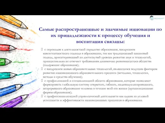 с переходом к деятельностной парадигме образования, внедрением компетентностного подхода в образовании, так