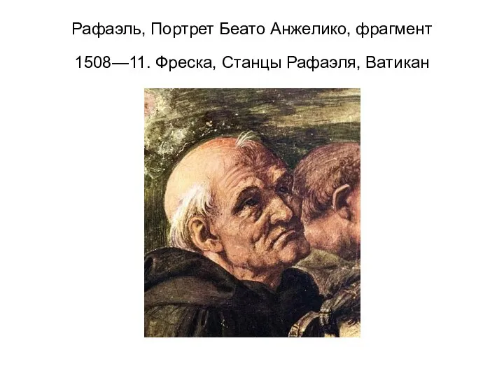 Рафаэль, Портрет Беато Анжелико, фрагмент 1508—11. Фреска, Станцы Рафаэля, Ватикан