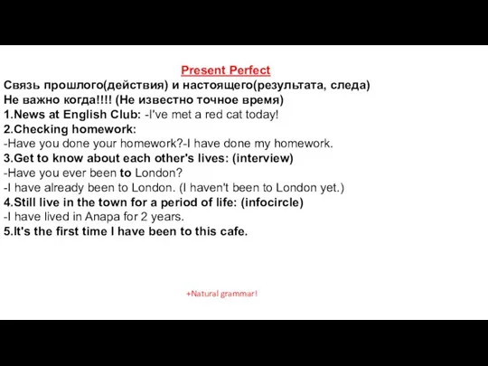 Present Perfect Связь прошлого(действия) и настоящего(результата, следа) Не важно когда!!!! (Не известно