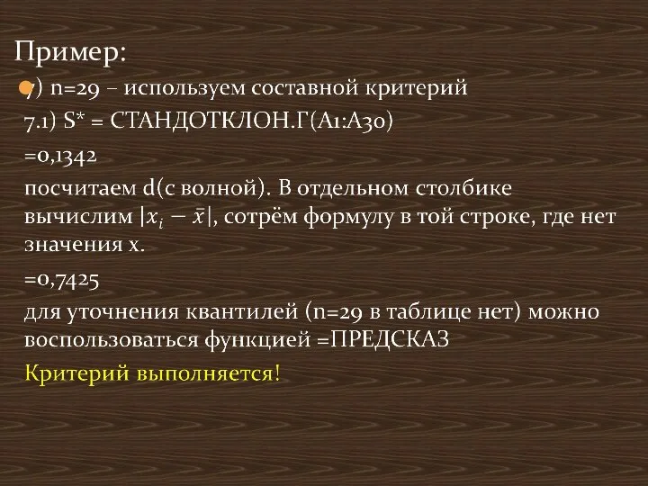 Пример: