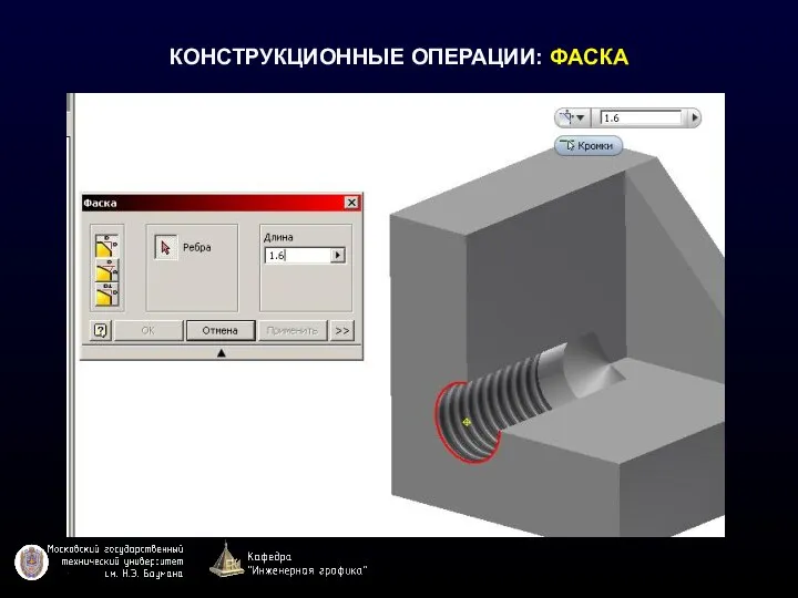 КОНСТРУКЦИОННЫЕ ОПЕРАЦИИ: ФАСКА