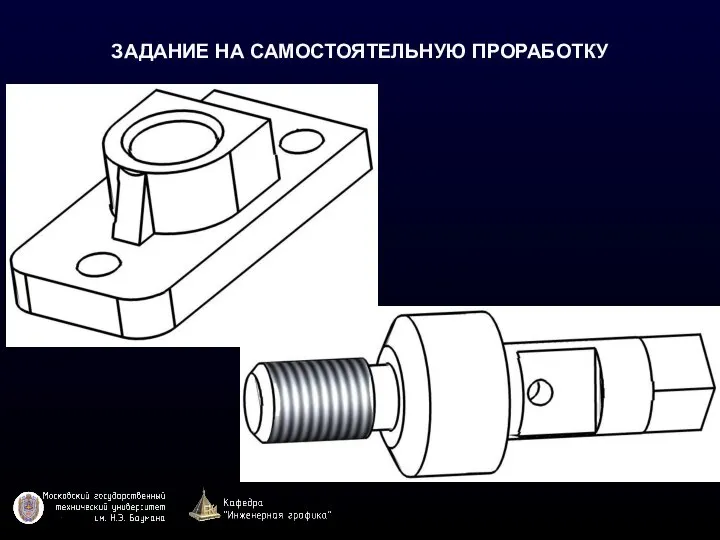 ЗАДАНИЕ НА САМОСТОЯТЕЛЬНУЮ ПРОРАБОТКУ