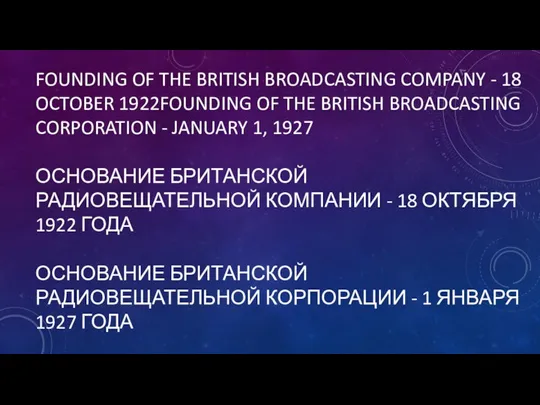 FOUNDING OF THE BRITISH BROADCASTING COMPANY - 18 OCTOBER 1922FOUNDING OF THE