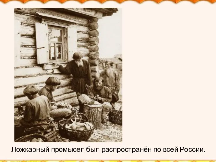 Ложкарный промысел был распространён по всей России.