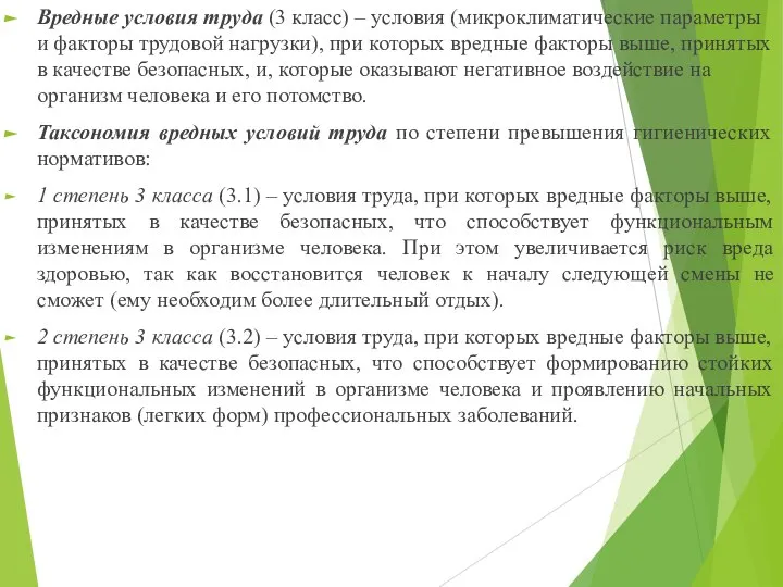 Вредные условия труда (3 класс) – условия (микроклиматические параметры и факторы трудовой