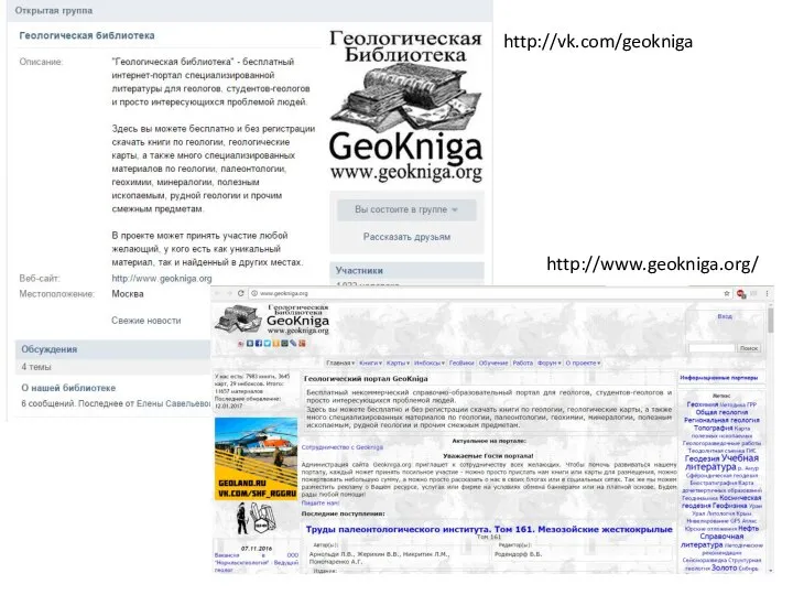 http://www.geokniga.org/ http://vk.com/geokniga