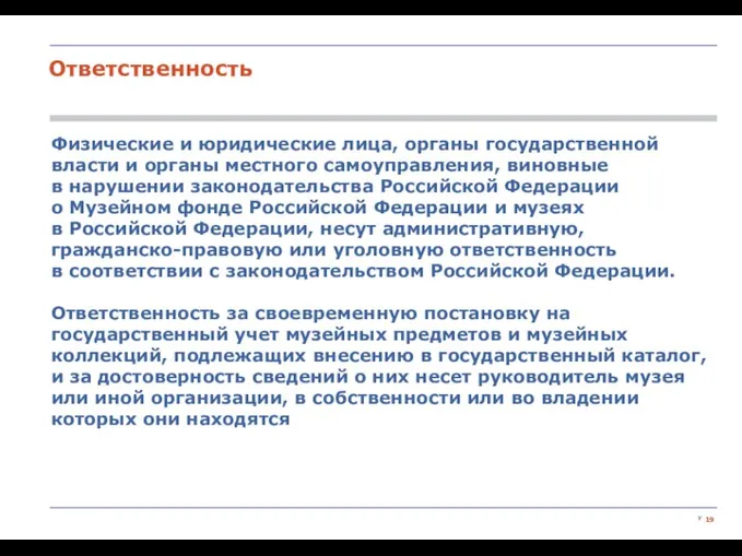 у Физические и юридические лица, органы государственной власти и органы местного самоуправления,