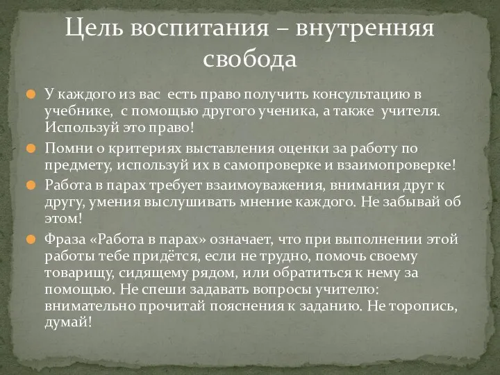 У каждого из вас есть право получить консультацию в учебнике, с помощью