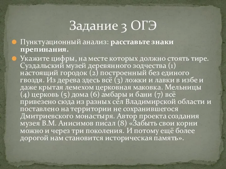 Пунктуационный анализ: расставьте знаки препинания. Укажите цифры, на месте которых должно стоять