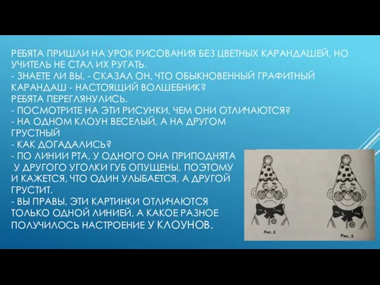 РЕБЯТА ПРИШЛИ НА УРОК РИСОВАНИЯ БЕЗ ЦВЕТНЫХ КАРАНДАШЕЙ, НО УЧИТЕЛЬ НЕ СТАЛ