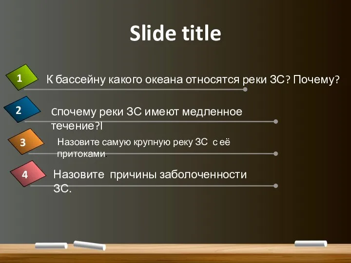 Slide title Назовите самую крупную реку ЗС с её притоками.