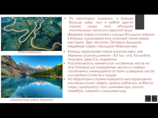 (Верхнее озеро считается самым большим озером в Канаде, в размерах ему уступают