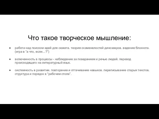 Что такое творческое мышление: работа над поиском идей для сюжета. теория окаменелостей