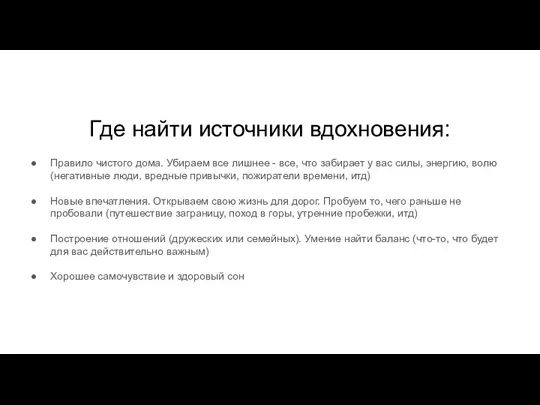 Где найти источники вдохновения: Правило чистого дома. Убираем все лишнее - все,