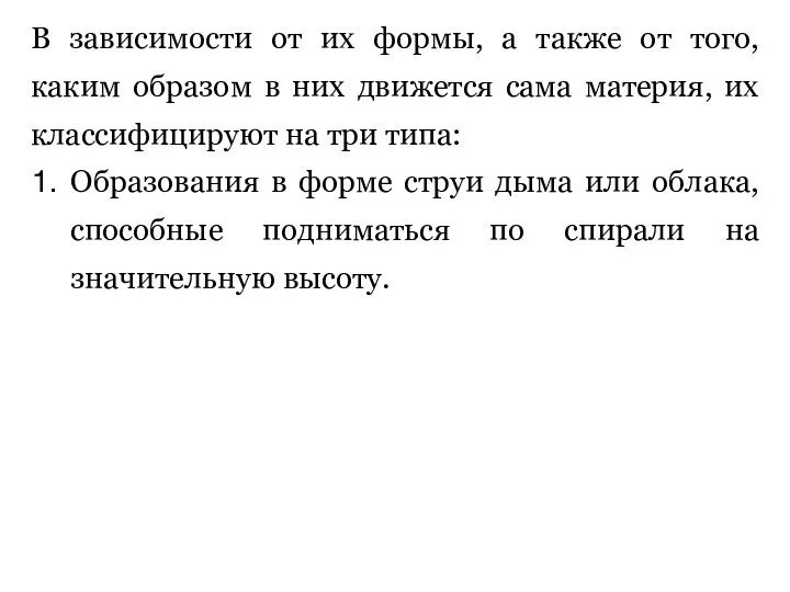 В зависимости от их формы, а также от того, каким образом в