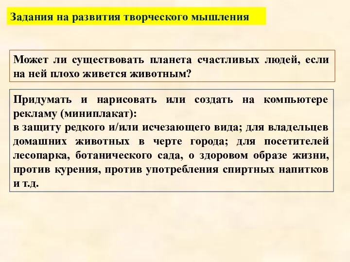 Задания на развития творческого мышления Может ли существовать планета счастливых людей, если