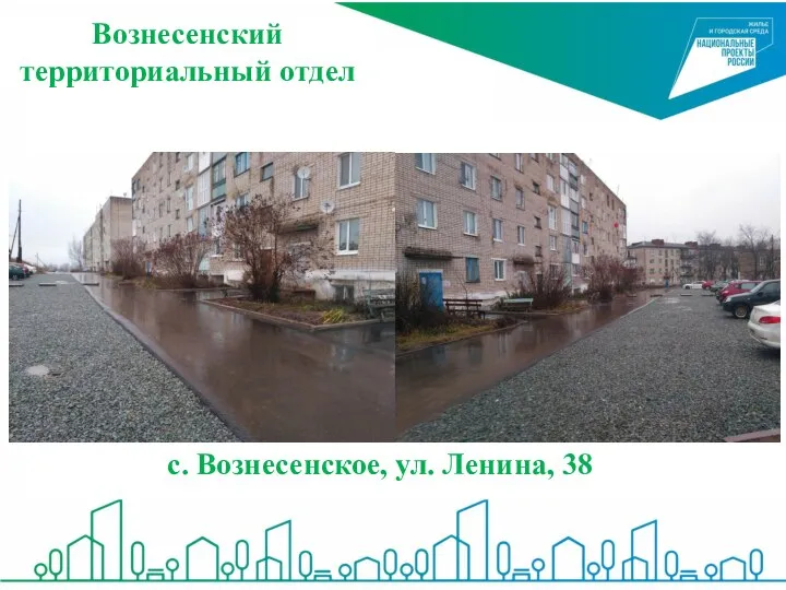 с. Вознесенское, ул. Ленина, 38 Вознесенский территориальный отдел