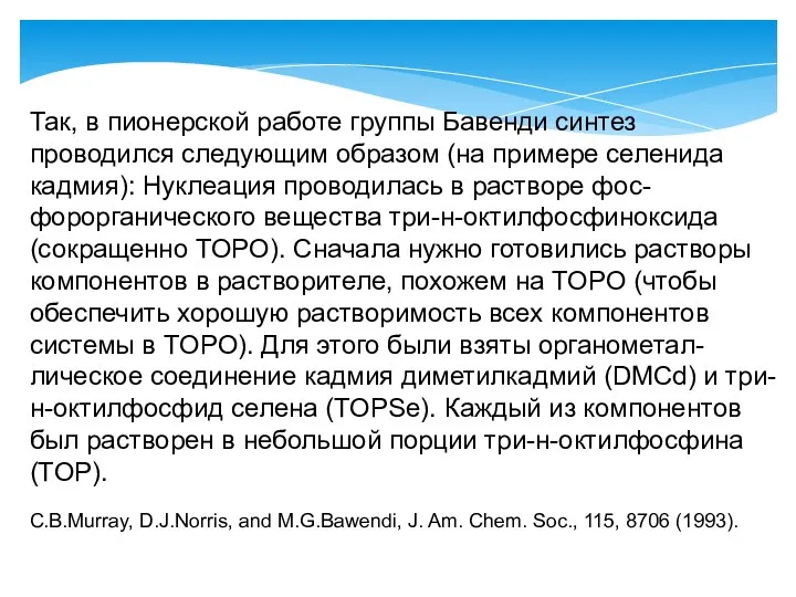 Так, в пионерской работе группы Бавенди синтез проводился следующим образом (на примере