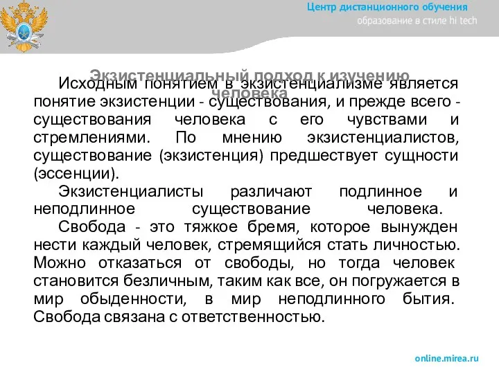 Исходным понятием в экзистенциализме является понятие экзистенции - существования, и прежде всего