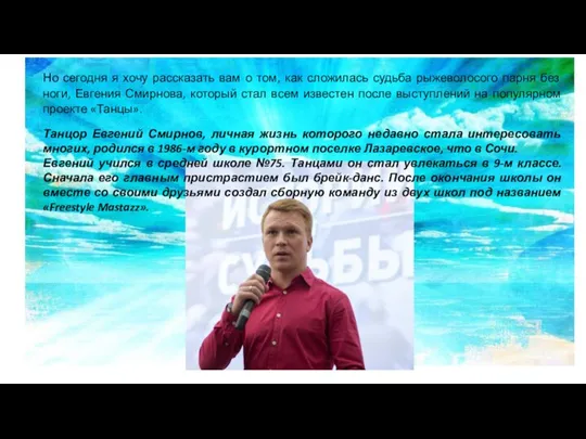 Но сегодня я хочу рассказать вам о том, как сложилась судьба рыжеволосого