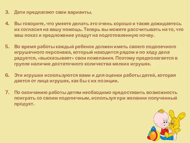 Дети предлагают свои варианты. Вы говорите, что умеете делать это очень хорошо