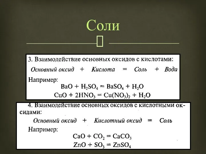 Соли