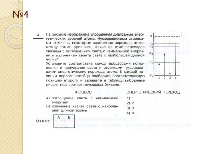 №4