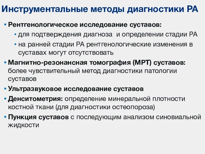 Рентгенологическое исследование суставов: для подтверждения диагноза и определении стадии РА на ранней