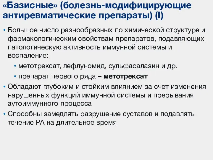 Большое число разнообразных по химической структуре и фармакологическим свойствам препаратов, подавляющих патологическую