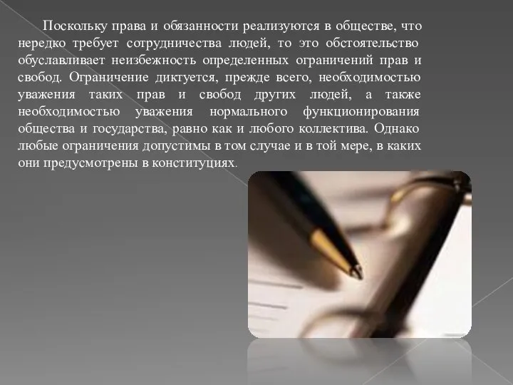 Поскольку права и обязанности реализуются в обществе, что нередко требует сотрудничества людей,