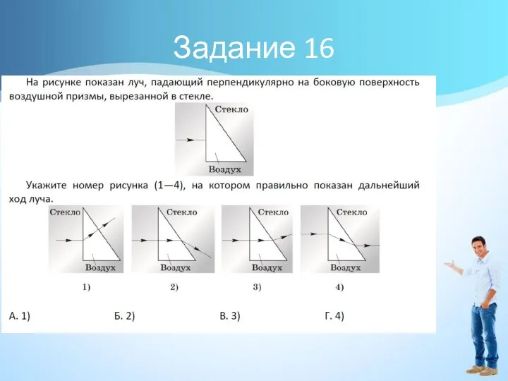 Задание 16