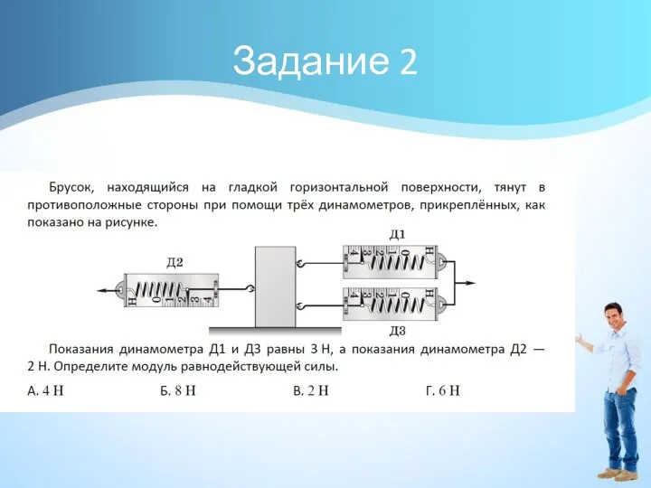 Задание 2