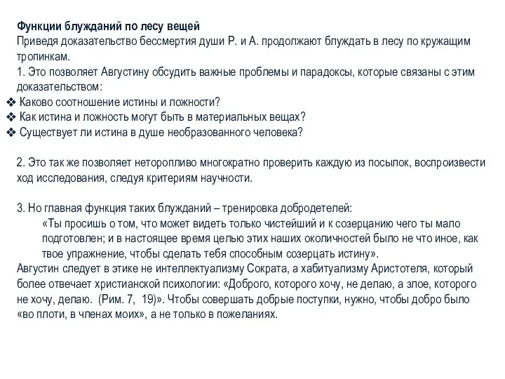 Функции блужданий по лесу вещей Приведя доказательство бессмертия души Р. и А.