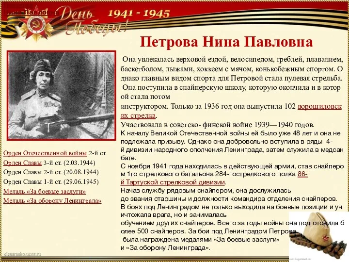 Орден Отечественной войны 2-й ст. Орден Славы 3-й ст. (2.03.1944) Орден Славы