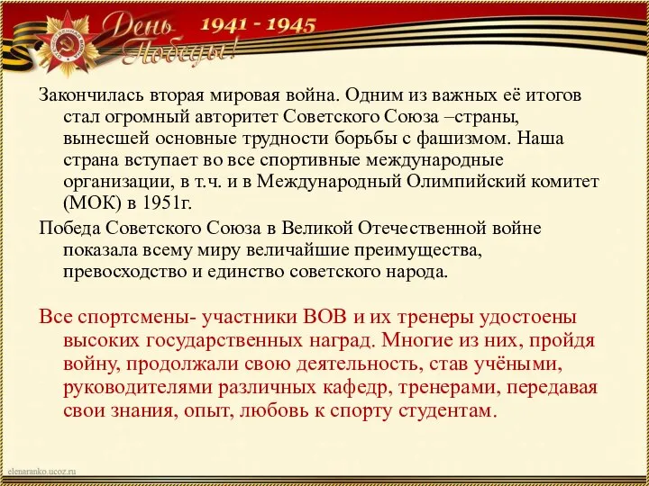 Закончилась вторая мировая война. Одним из важных её итогов стал огромный авторитет