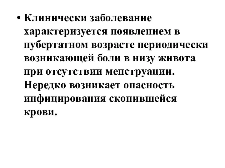 Клинически заболевание характеризуется появлением в пубертатном возрасте периодически возникающей боли в низу