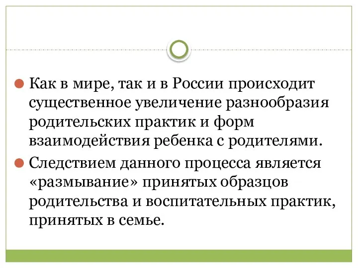 Как в мире, так и в России происходит существенное увеличение разнообразия родительских