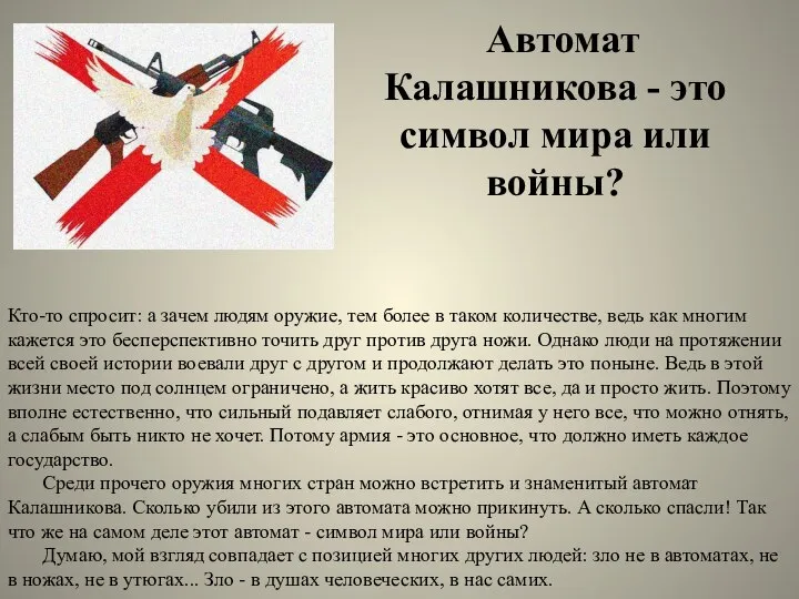 Кто-то спросит: а зачем людям оружие, тем более в таком количестве, ведь