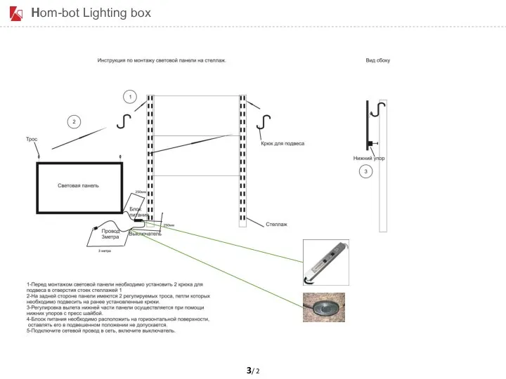 Hom-bot Lighting box