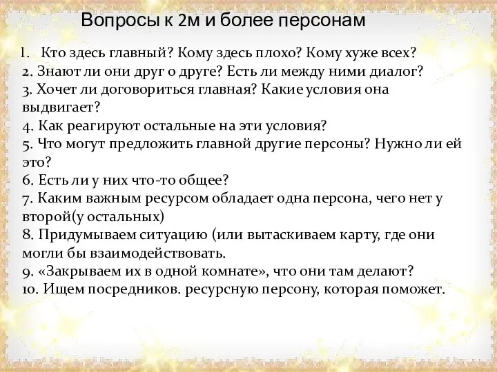 Кто здесь главный? Кому здесь плохо? Кому хуже всех? 2. Знают ли