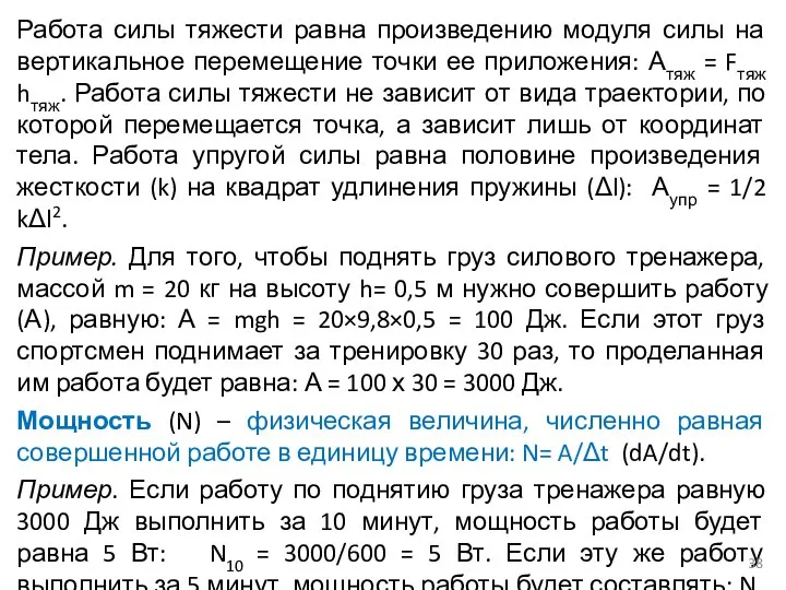 Работа силы тяжести равна произведению модуля силы на вертикальное перемещение точки ее