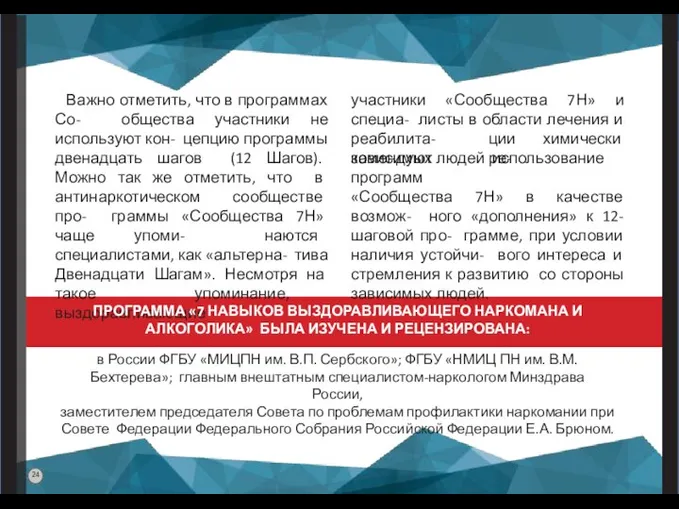 Важно отметить, что в программах Со- общества участники не используют кон- цепцию