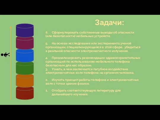 Задачи: Отобрать соответствующую литературу для дальнейшего изучения. 2. Изучить принцип работы телефона